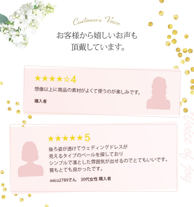 お客様から嬉しいお声も頂戴しています