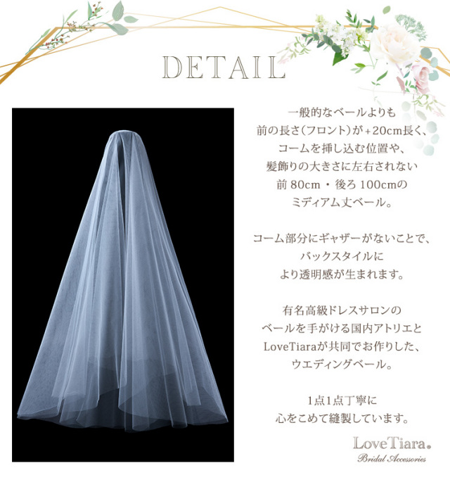ミディアムベール ギャザーなし 商品イメージ 詳細