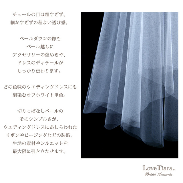 ミディアムベール ギャザーなし 商品イメージ 詳細