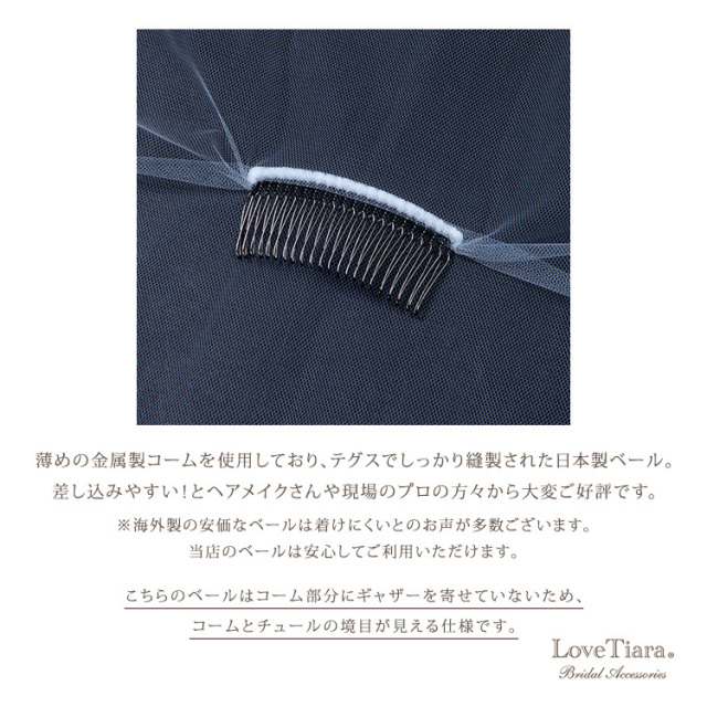 ミディアムベール ギャザーなし 商品イメージ 詳細