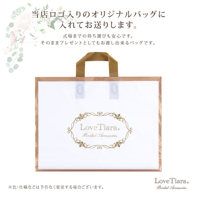 ラブティアラ オリジナルバッグ
