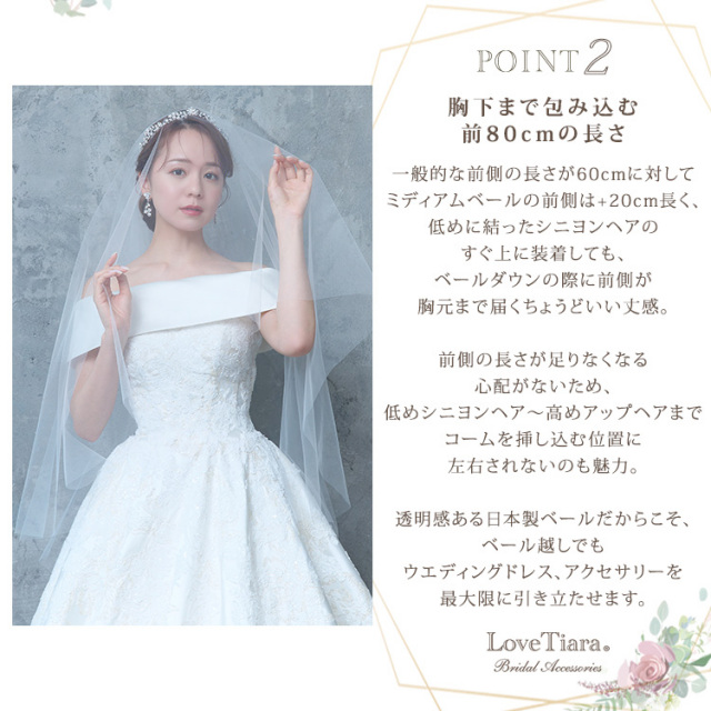 ミディアムベール ギャザーなしが選ばれる3つの理由 ポイント2