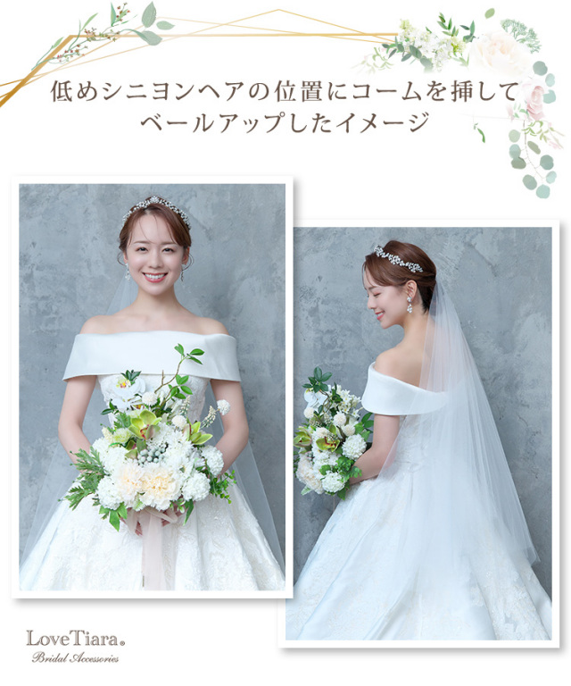 ミディアムベール ギャザーなし 低めシニヨンヘア コームを挿してベールアップしたイメージ