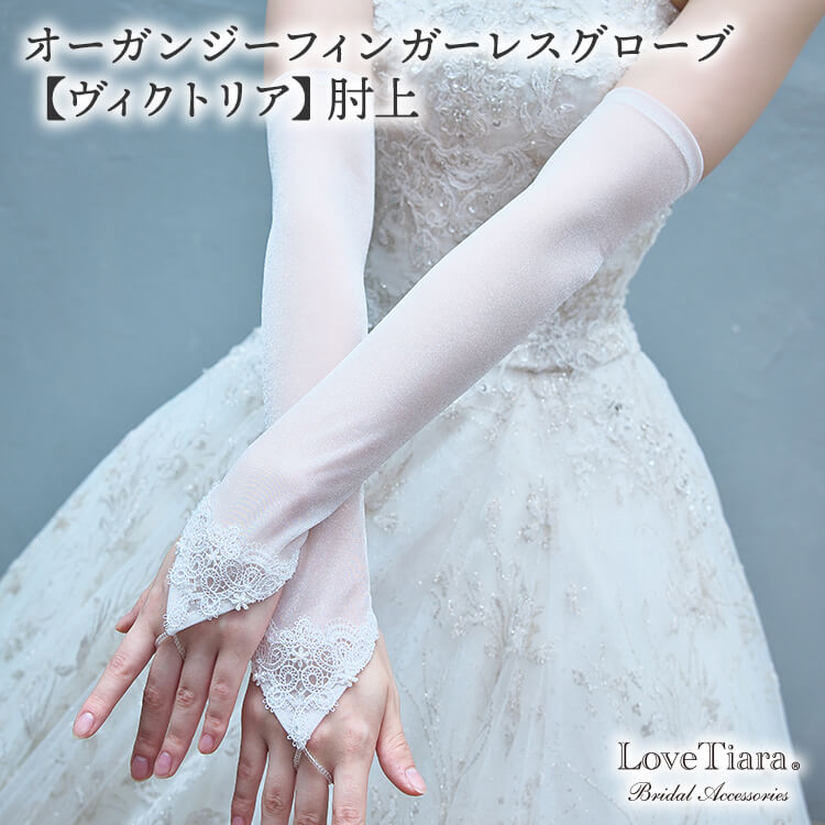 グローブ ウエディング ブライダル 結婚式