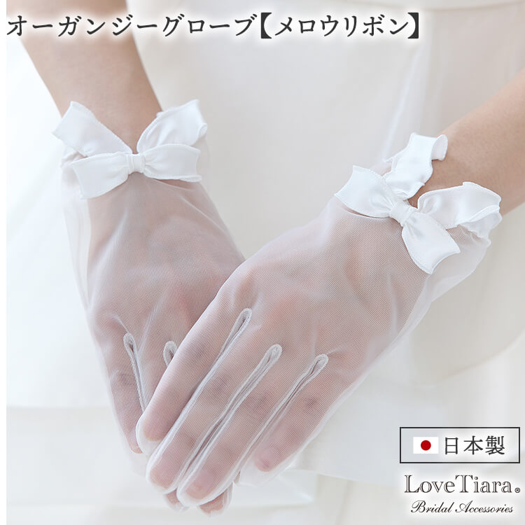 グローブ ウエディング ブライダル 結婚式