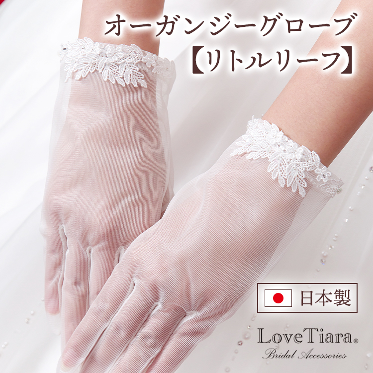 手袋 グローブ 結婚式 ブダイダルアクセサリー ウェディングアクセサリー ウェディングアイテム