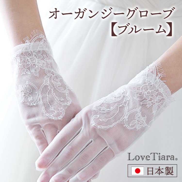 グローブ ウエディング ブライダル 結婚式