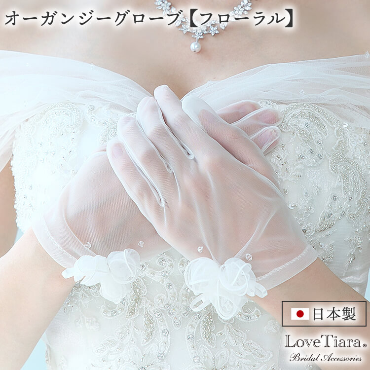 グローブ ウエディング ブライダル 結婚式