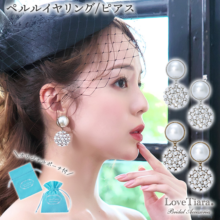 ペルルイヤリング／ピアス