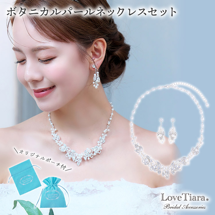 ネックレス　ウエディング　ブライダル　結婚式
