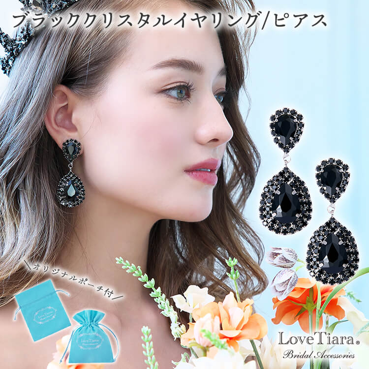ブラッククリスタルイヤリング／ピアス