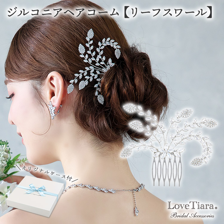 ヘッドドレス　ウエディング　ブライダル　結婚式