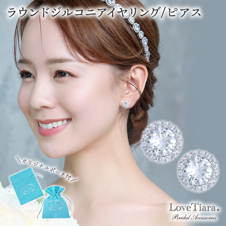 ラウンドジルコニアイヤリング／ピアス