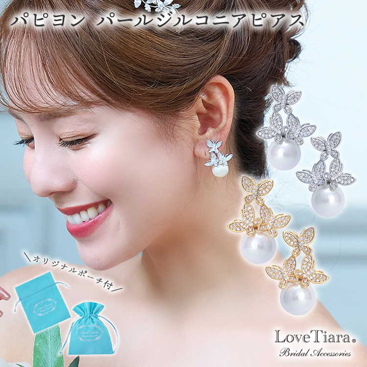 パピヨンパールジルコニアピアス