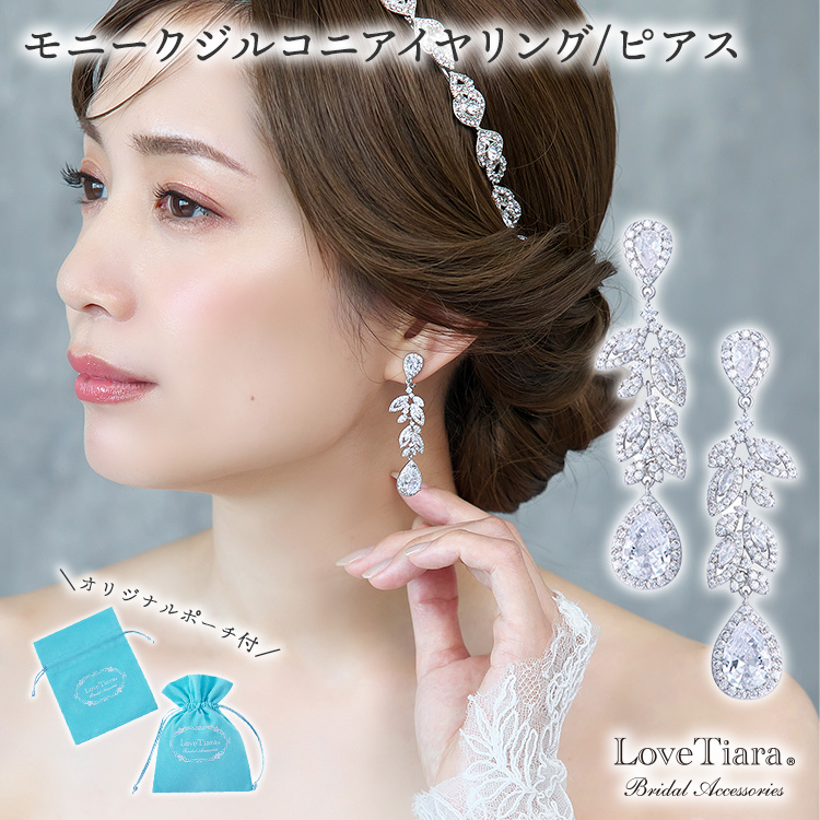 モニークジルコニアイヤリング／ピアス 商品イメージ