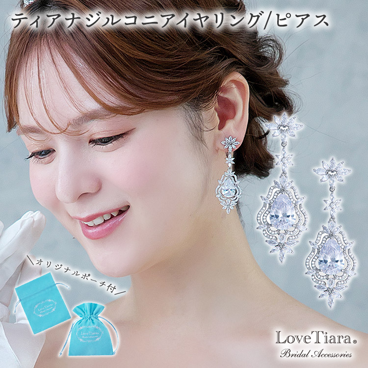 イヤリング　ウエディング　ブライダル　結婚式