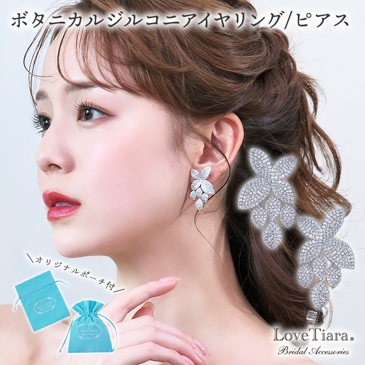 リュバンジルコニアイヤリング／ピアス