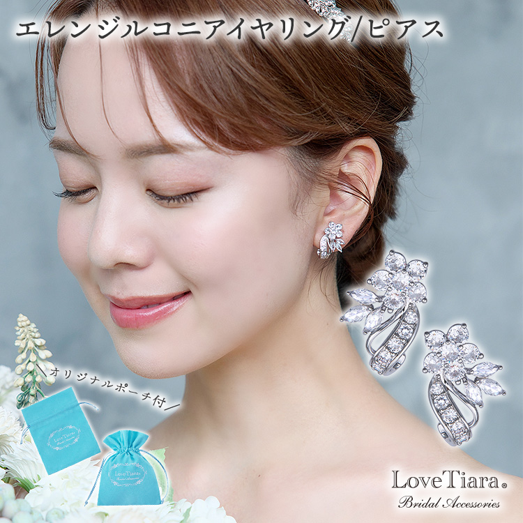 エレンジルコニアイヤリング／ピアス