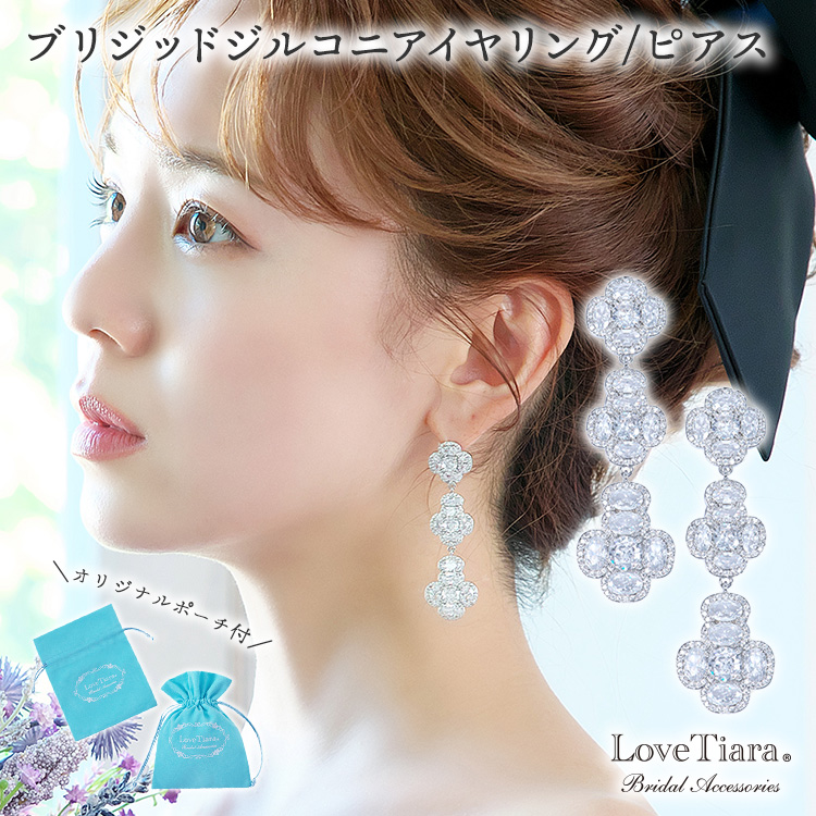 ブリジッドジルコニアイヤリング／ピアス