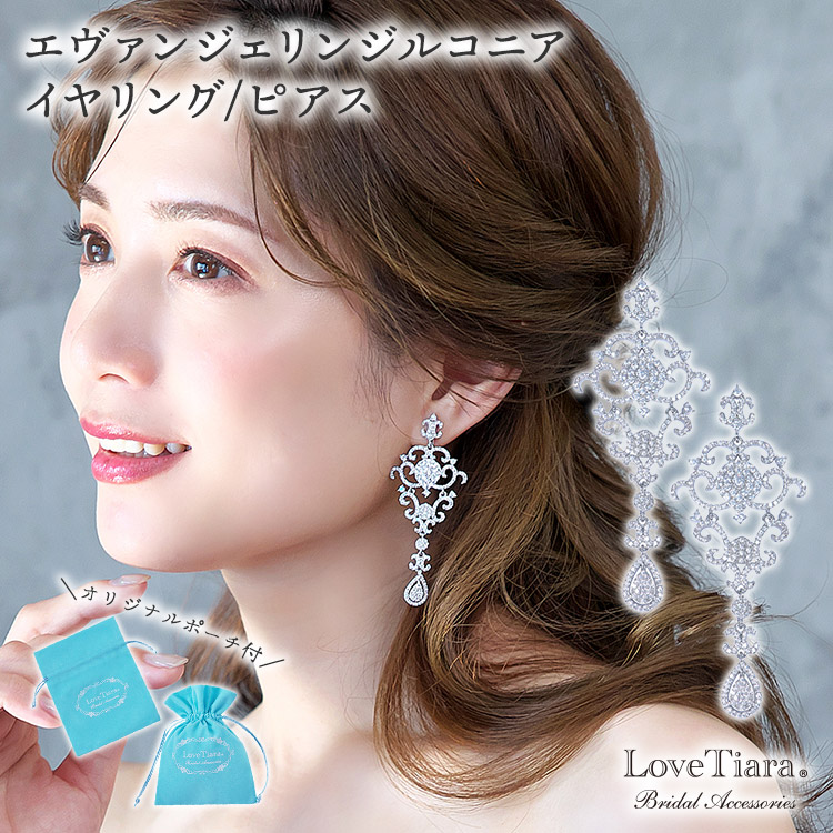 エヴァンジェリンジルコニアイヤリング／ピアス