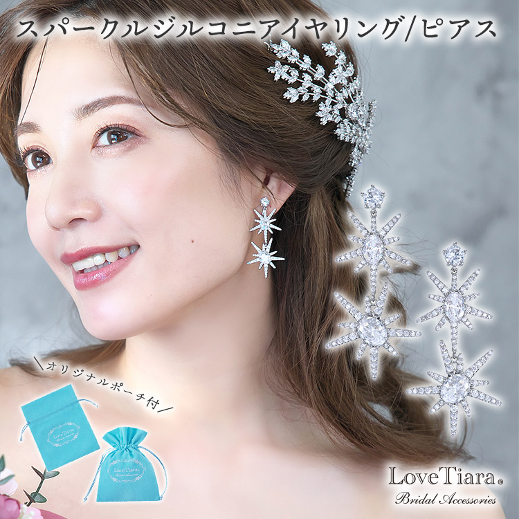 スパークルジルコニアイヤリング／ピアス