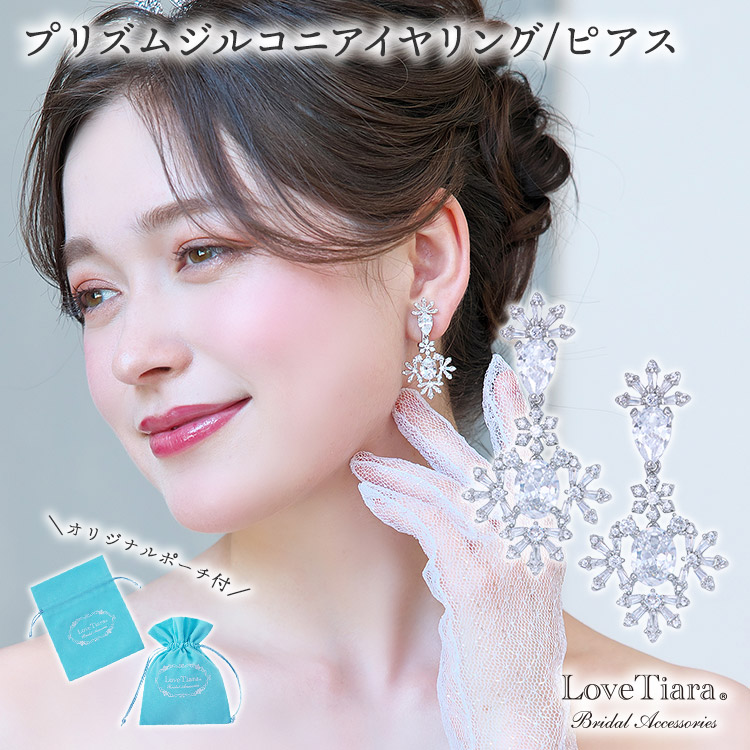 フェリシアジルコニアイヤリング／ピアス