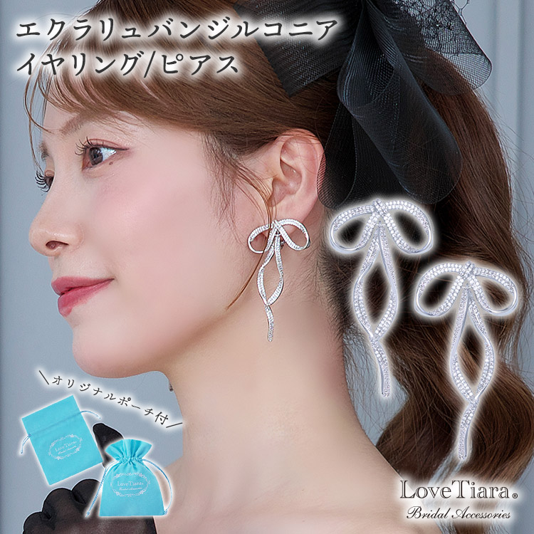 イヤリング　ウエディング　ブライダル　結婚式