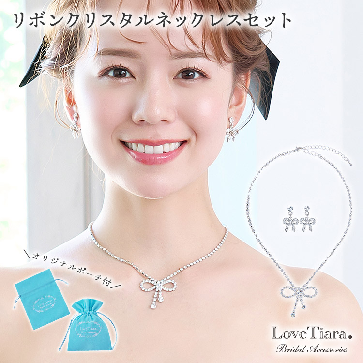 リボンクリスタルネックレスセット