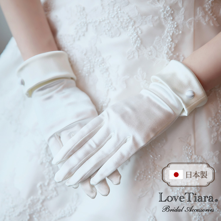【ドラマ『王様に捧ぐ薬指』協賛】サテンショートグローブ【クラシック】