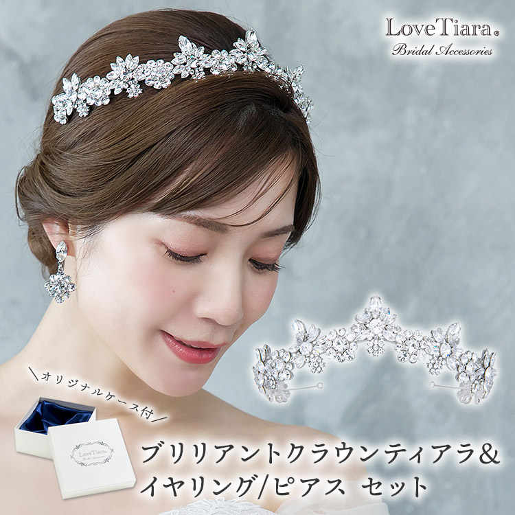 ブリリアントクラウンティアラ＆イヤリング／ピアスセット