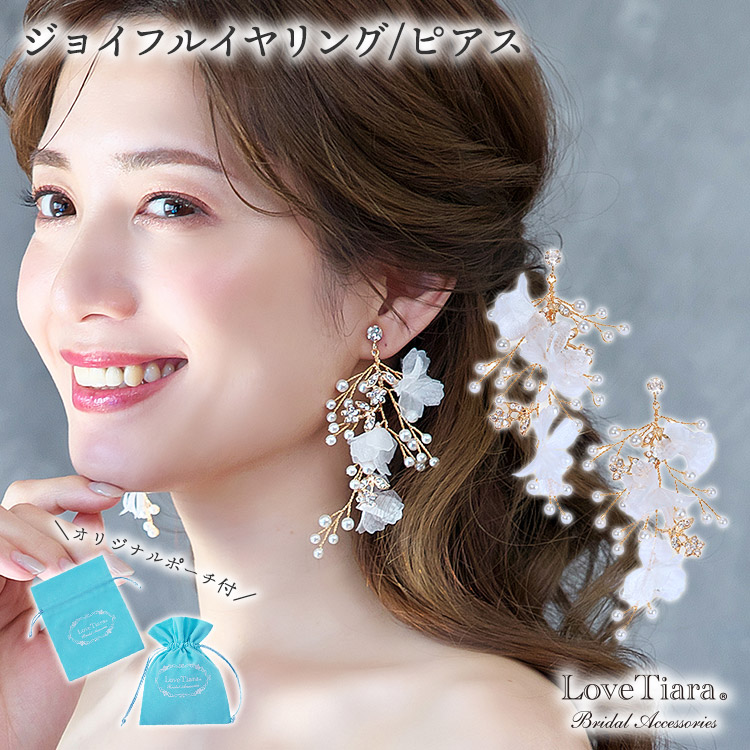 ジョイフルイヤリング／ピアス