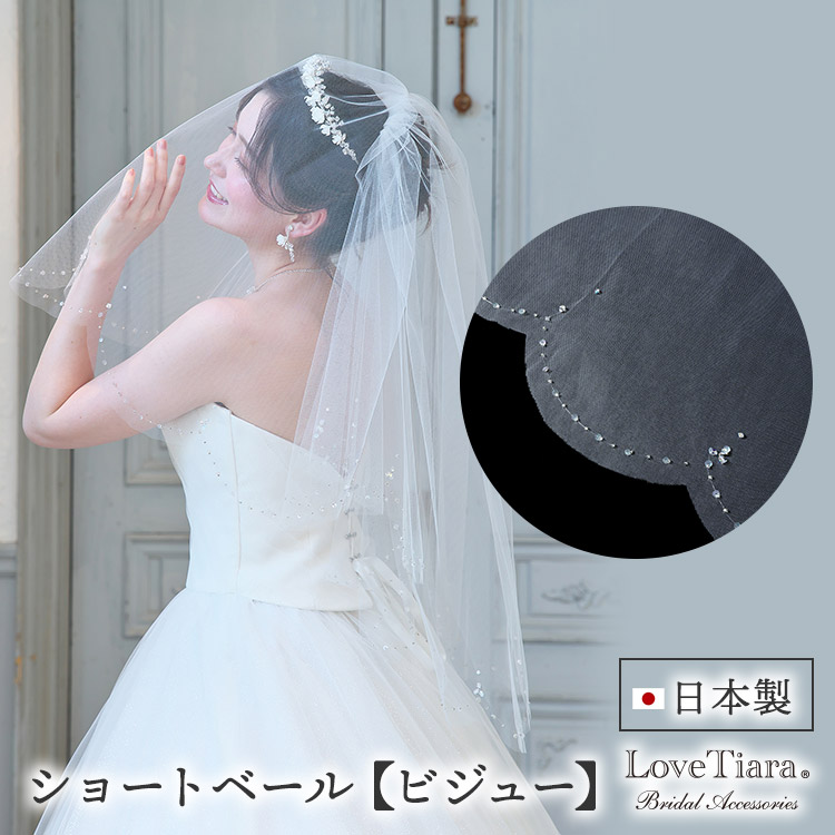 ショートベール 【ビジュー】