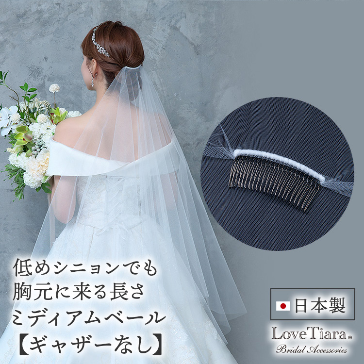 ミディアムベール ギャザーなし