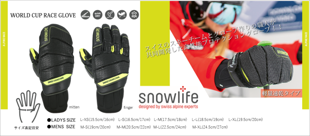 スキー・スノーボード/レーシング競技用グローブ Snowlife