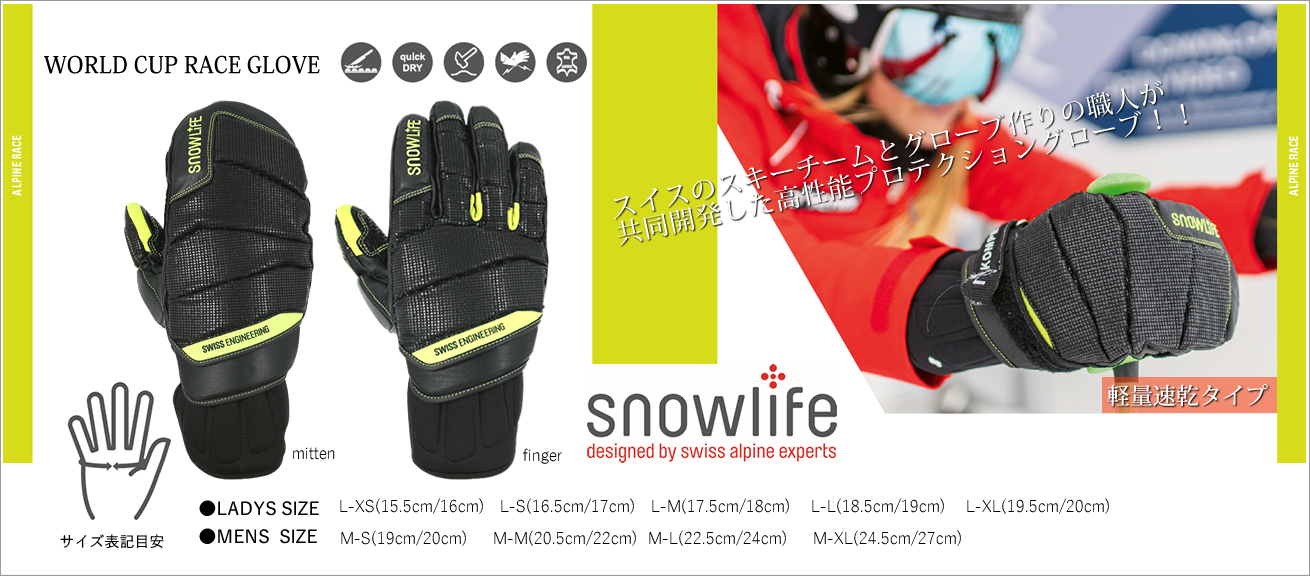 スノーライフレーシンググローブ