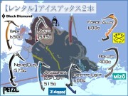 rental_iceaxe01.jpg
