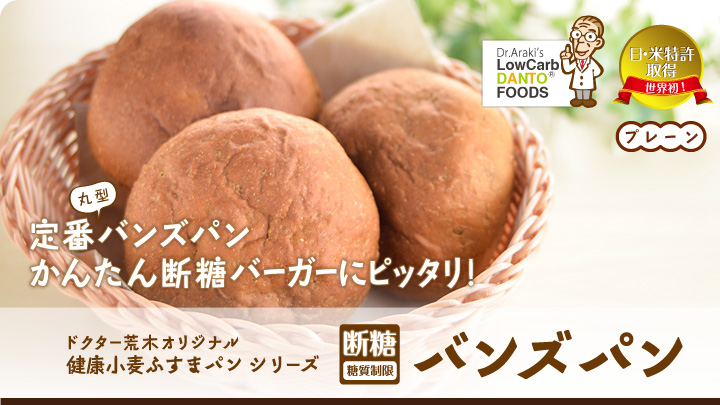 断糖バンズパン