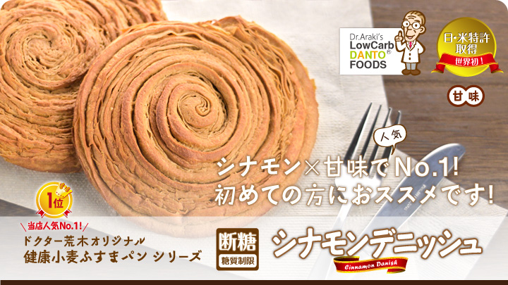 断糖シナモンデニッシュ
