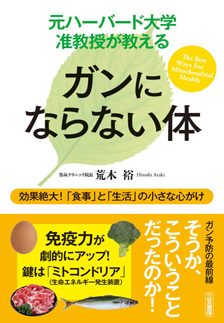 書籍【ガンにならない体】商品パッケージ_001.jpg