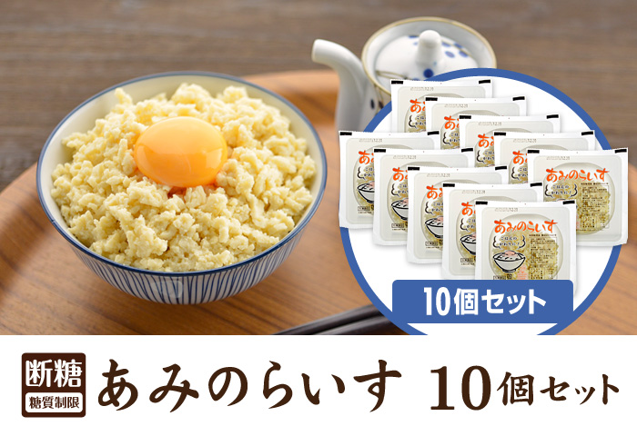 ドクター荒木オリジナルお米状のお豆腐【あみのらいす10個セット】イメージ