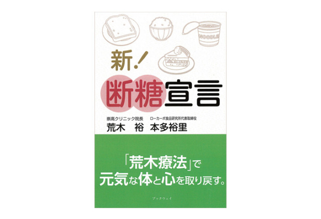 書籍【新！断糖宣言】商品パッケージ_001.jpg