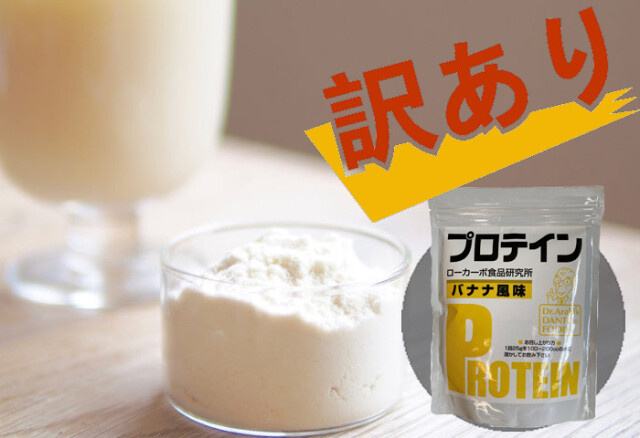 【賞味期限2026年2月28日まで】ドクター荒木オリジナル 調理食材 シリーズ 【プロテイン<バナナ風味>】 常温便<冷凍便同梱可>
