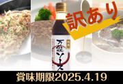 【賞味期限切れ】賞味期限2025/4/19 ドクター荒木オリジナル 糖類ゼロの調味料 シリーズ　【万能ソース】　常温便＜冷凍便同梱可＞