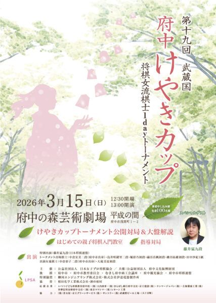 第19回武蔵国府中けやきカップ