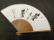 蛸島彰子扇子「夢追いてまた夢」