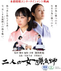 映画「二人の女勝負師」（ＤＶＤ）