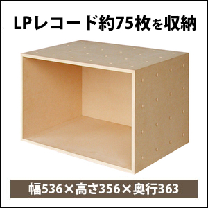 【送料無料】LPレコード収納ボックス(75枚)