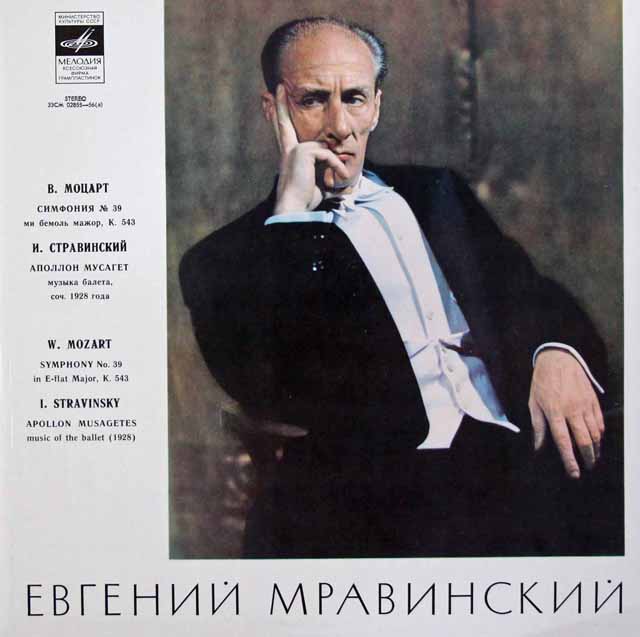 ムラヴィンスキーのモーツァルト/交響曲第39番ほか　ソ連Melodiya　3416　LP レコード