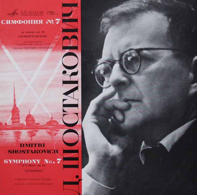 スヴェトラーノフのショスタコーヴィチ/交響曲第7番「レニングラード」　ソ連MELODIYA　3047　LP レコード