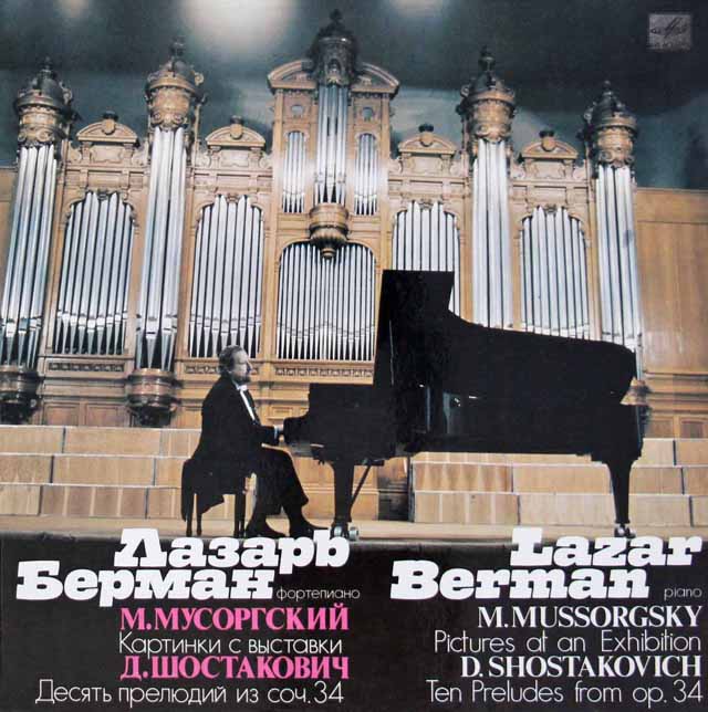 ベルマンのムソルグスキー/「展覧会の絵」ほか　ソ連Melodiya　3496　LP レコード